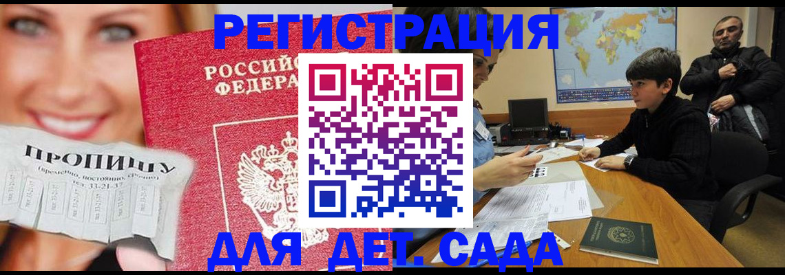 прописка для работы в Кузнецке