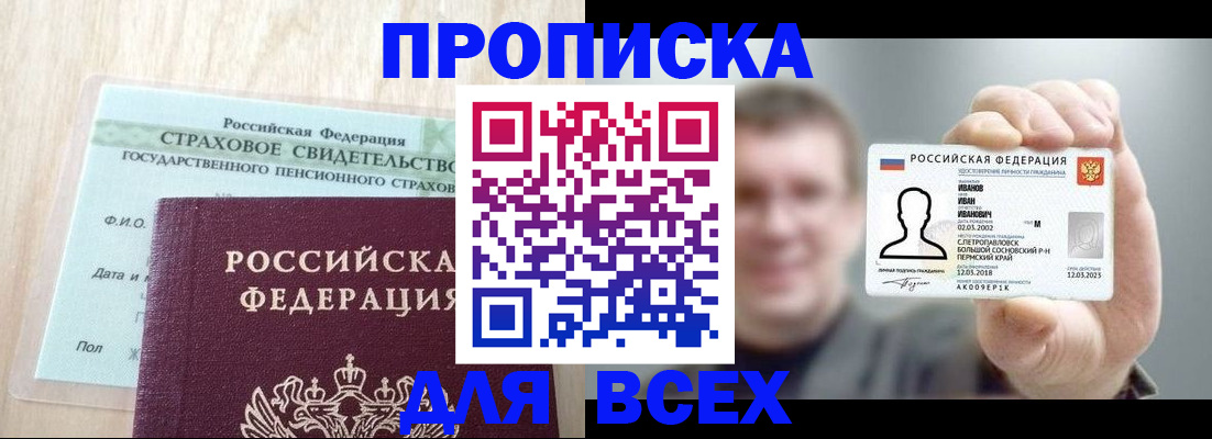 временная регистрация в Кузнецке