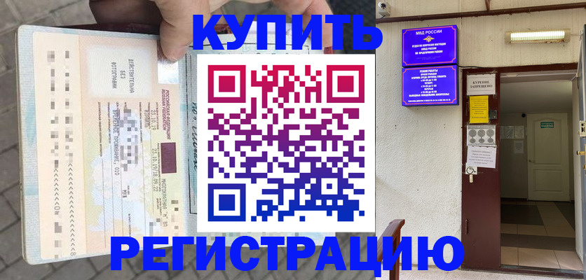 прописка в квартире в Кузнецке
